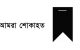 ‘বীর মুক্তিযোদ্ধা দীলিপ রিছিল  আর নেই’